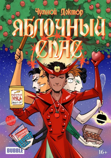 Яблочный Спас