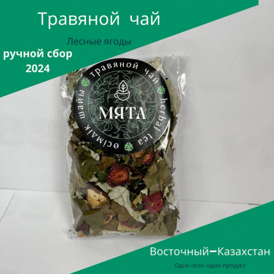 Травяной чай «Лесные ягоды»