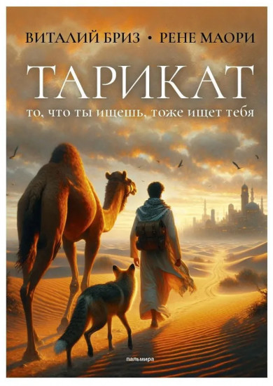Тарикат