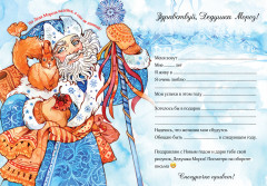 Письмо новогоднее Деду Морозу
