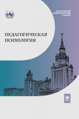 Педагогическая психология