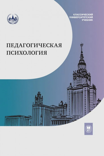 Педагогическая психология