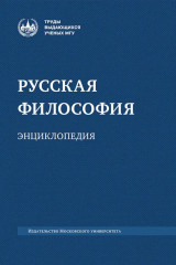 Русская философия