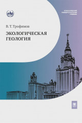 Экологическая геология