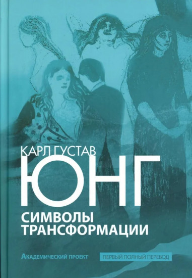 Символы трансформации
