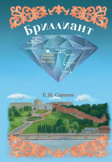 Бриллиант