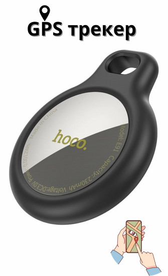 GPS  трекер Hoco Tag