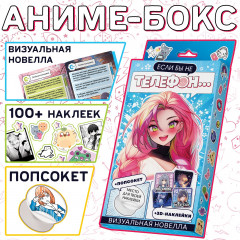 Набор детский «Аниме-бокс»