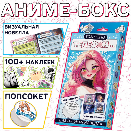 Набор детский «Аниме-бокс»