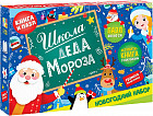 Набор «Школа Деда Мороза»