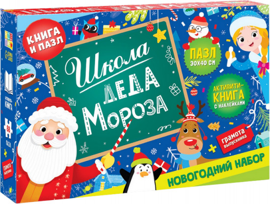 Набор «Школа Деда Мороза»