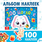 Альбом наклеек «Зайчонок»