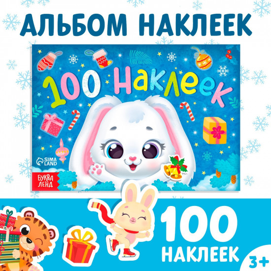 Альбом наклеек «Зайчонок»