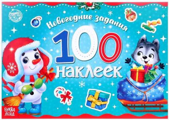 Альбом наклеек «Снеговик»