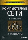 Компьютерные сети