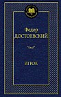 Игрок