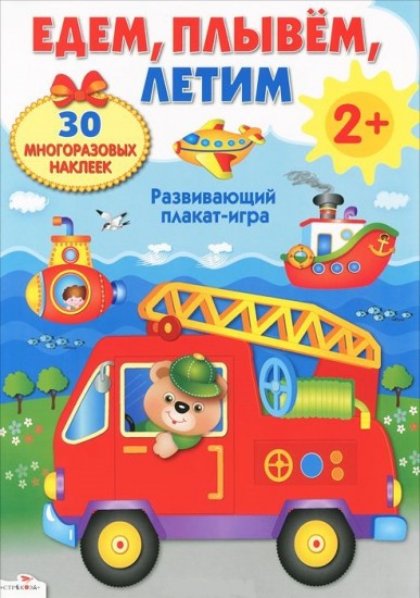Развивающий плакат-игра 