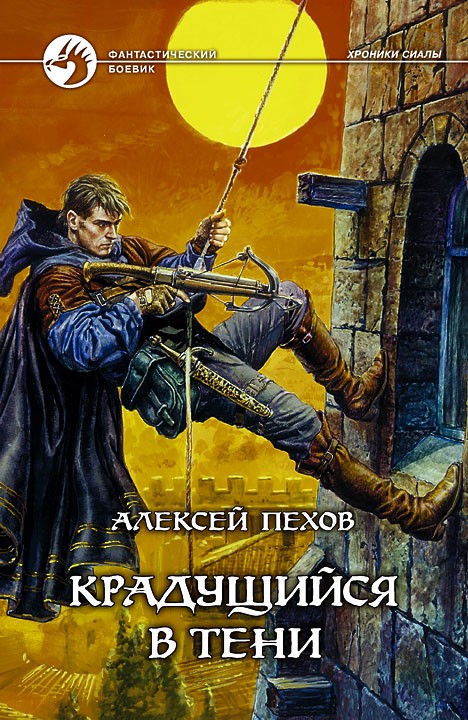 Крадущийся в тени | Фантастический боевик