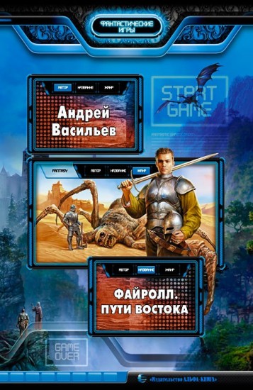 Пути Востока