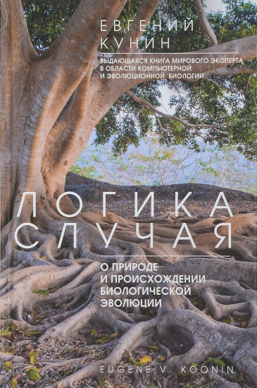 Логика случая