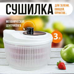 Сушилка ручная механическая для овощей и фруктов