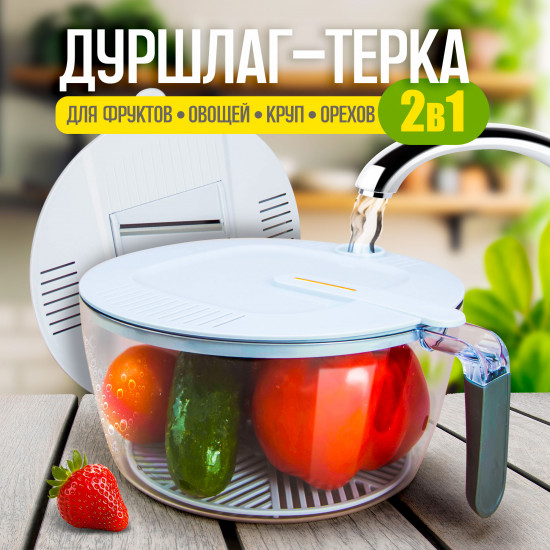 Терка-овощерезка многофункциональная