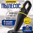 Пылесос для автомобиля на аккумуляторе
