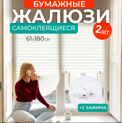 Набор жалюзи плиссе самоклеющихся