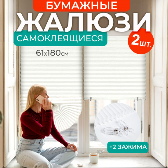 Набор жалюзи плиссе самоклеющихся