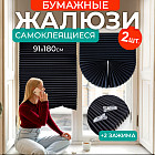 Набор жалюзи плиссе самоклеющихся