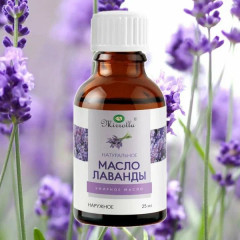 Масло эфирное «Лаванда»