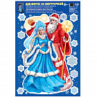 Наклейки для окон декоративные «Дед мороз со Снегурочкой»