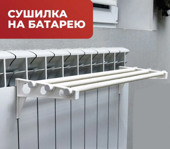Сушилка для белья