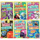 Набор обучающих книг «Как, зачем, почему?»