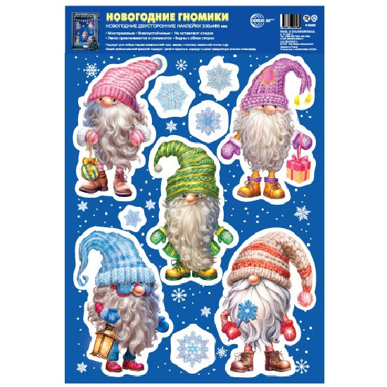 Наклейки на окна декоративные «Новогодние гномики»