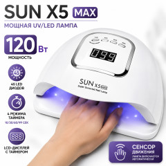 Лампа для маникюра и педикюра «Sun X5 MAX»