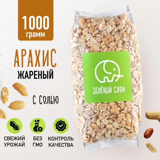 Арахис жареный соленый