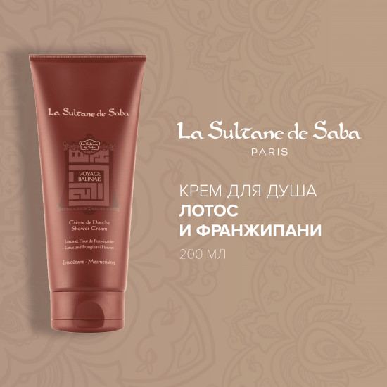 Крем-гель для душа «Shower Cream Lotus and Frangipani»