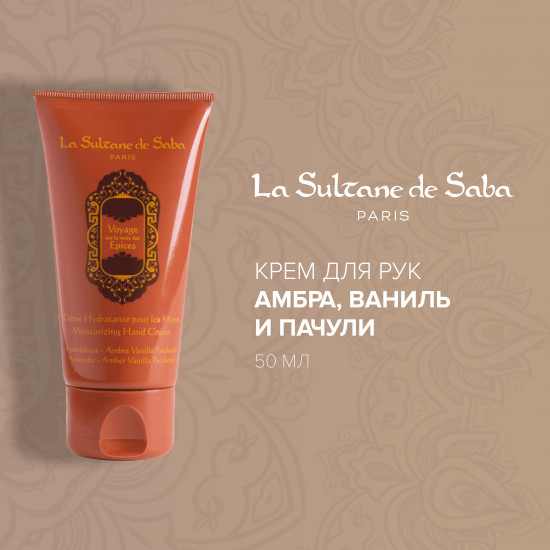 Крем для рук «Amber Vanilla Patchouli»