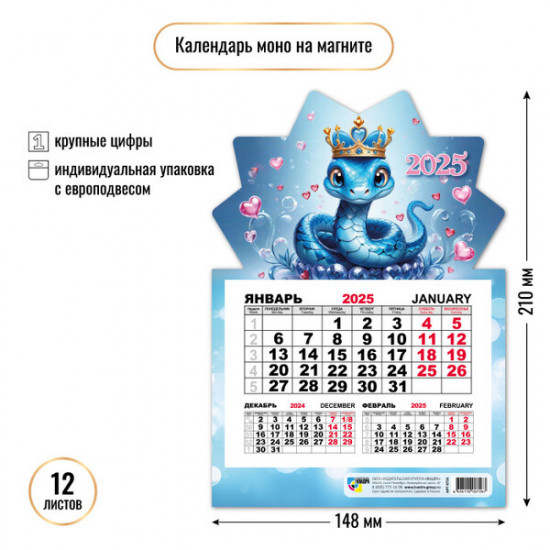 Календарь на магните на 2025 год «Змея с сердечками» 