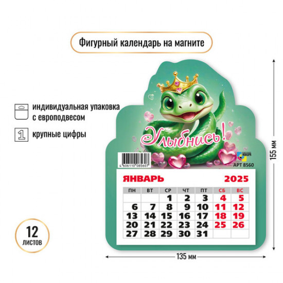 Календарь на магните на 2025 год «Улыбнись»