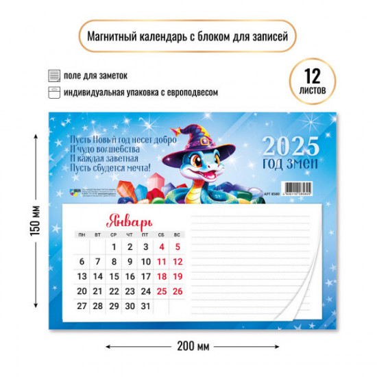 Календарь с блоком для записей на 2025 год «Змея волшебница» 
