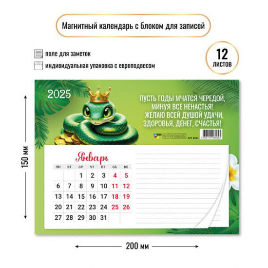 Календарь с блоком для записей на 2025 год «Удачи» 