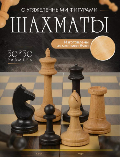 Шахматы деревянные большие 50 × 50 см