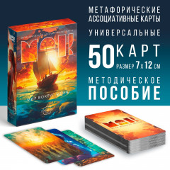 Метафорические карты «Мир вокруг меня»