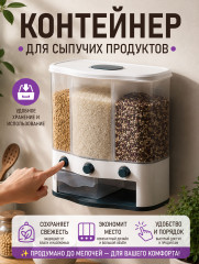 Контейнер для круп