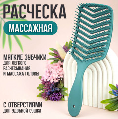Массажная расческа