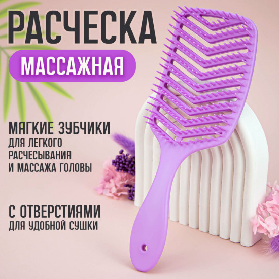 Массажная расческа