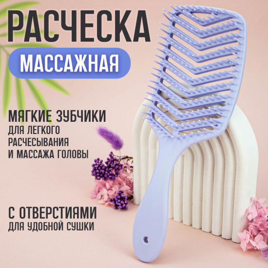 Массажная расческа