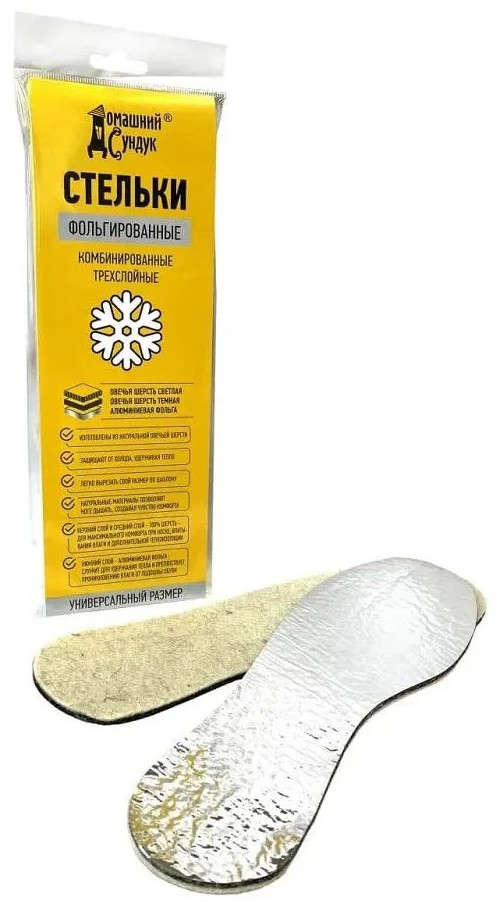 Стельки фольгированные трехслойные | Домашний сундук